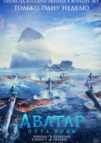 Аватар: Путь воды (фильм 2022) смотреть онлайн - LordFilm